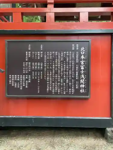 北口本宮冨士浅間神社の歴史