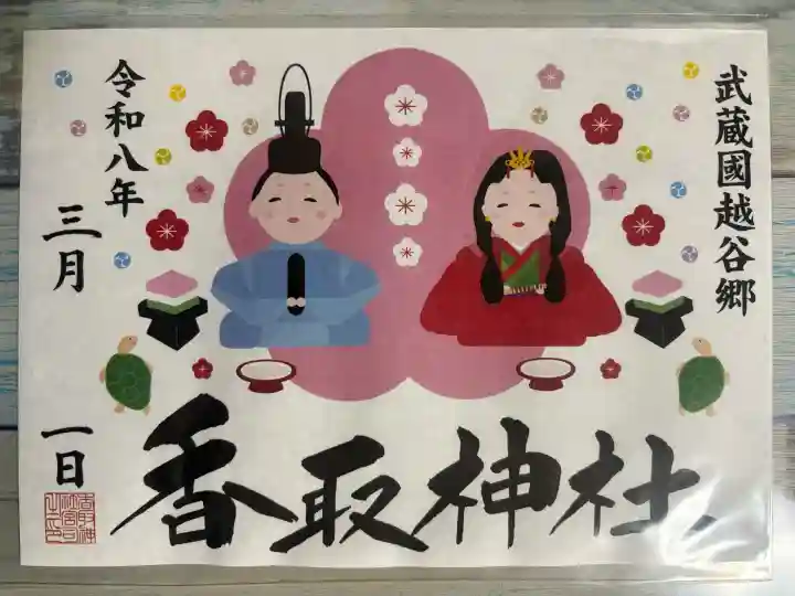 越谷香取神社の{uncategorized: "未分類", other: "その他", undefined: "問題あり", building: "その他建物", grave: "お墓", sacred_gate: "鳥居", guardian: "狛犬", statue: "像", buddha: "仏像", history: "歴史", nature: "自然", garden: "庭園", animal: "動物", pagoda: "塔", temizu: "手水舎", mountain_gate: "山門・神門", sanctuary: "本殿・本堂", subordinate: "末社・摂社", art: "芸術", scenery: "景色", jizo: "地蔵", ema: "絵馬", goshuin: "御朱印", omikuji: "おみくじ", items: "授与品その他", amulet: "お守り", goshuincho: "御朱印帳", eats: "食事", festival: "お祭り", votive_dance: "神楽", shichigosan: "七五三参", wedding: "結婚式", experience: "体験その他", initially: "初詣", around: "周辺", anti_infection: "感染症対策"}