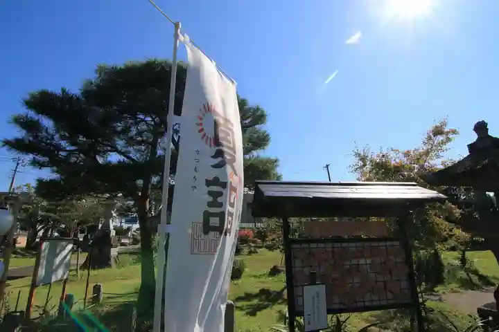 梁川天神社の授与品その他