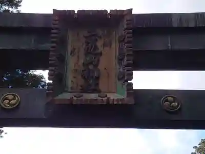 日光二荒山神社(栃木県)