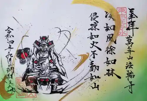 法輪寺(東京都)