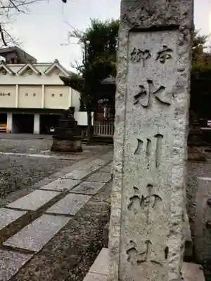 本郷氷川神社(東京都)