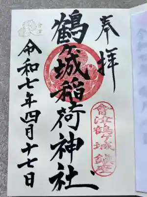 鶴ケ城稲荷神社(福島県)