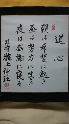 滝上神社の授与品その他