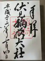 伏見稲荷大社(京都府)