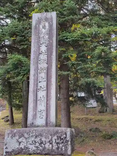 諏訪大社上社前宮のその他建物