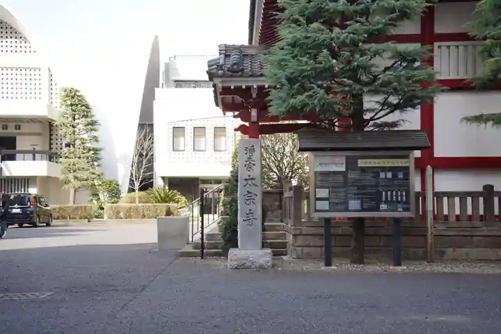 太宗寺のその他建物