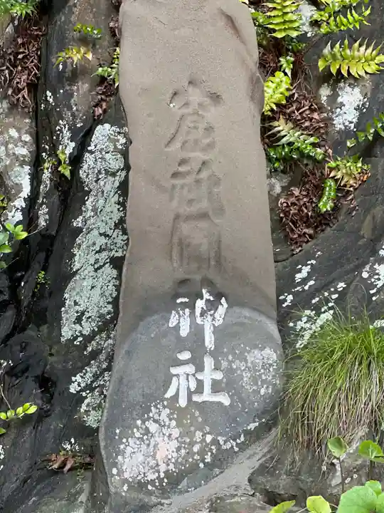祇園神社(宮崎県)