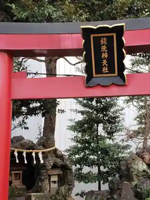 羽衣町厳島神社（関内厳島神社・横浜弁天）の鳥居