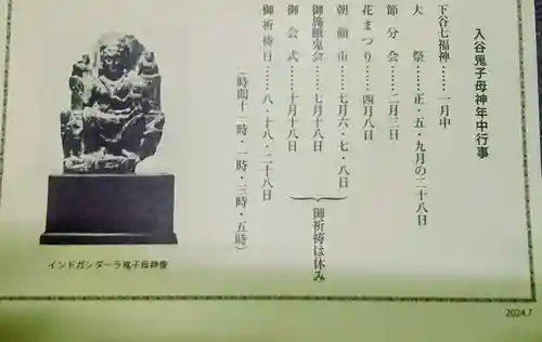 真源寺（入谷鬼子母神）(東京都)