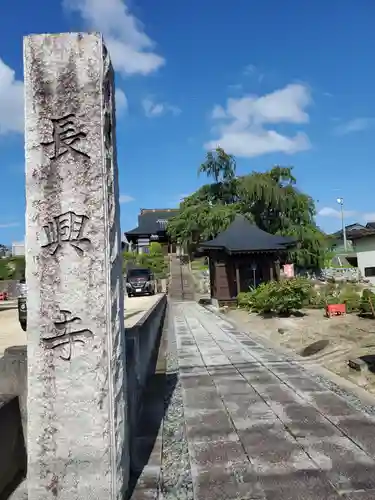 長興寺(福島県)