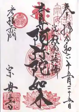 宗安寺(滋賀県)