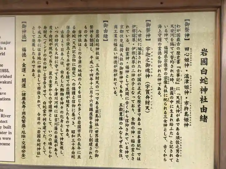 岩国白蛇神社(山口県)