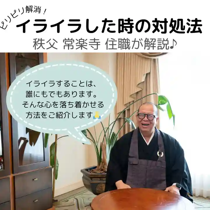 【公式】龍門院常楽寺(秩父札所十一番)(埼玉県)