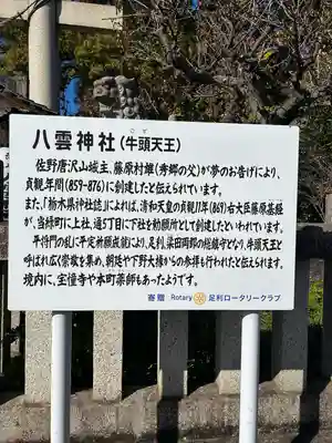 八雲神社(緑町)(栃木県)