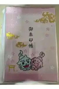 北海道神宮頓宮の御朱印帳