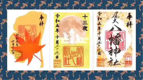 尾久八幡神社の御朱印