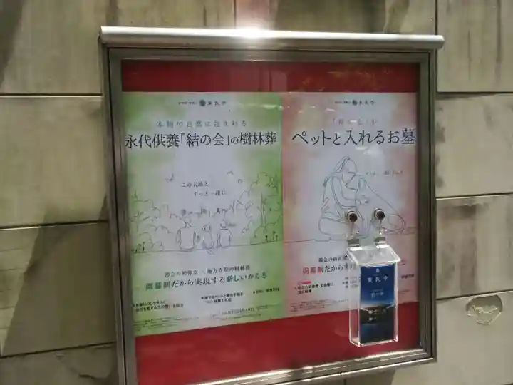 東長寺(東京都)