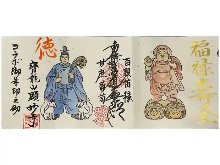 本住寺の御朱印