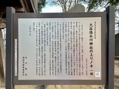 大谷場氷川神社(埼玉県)