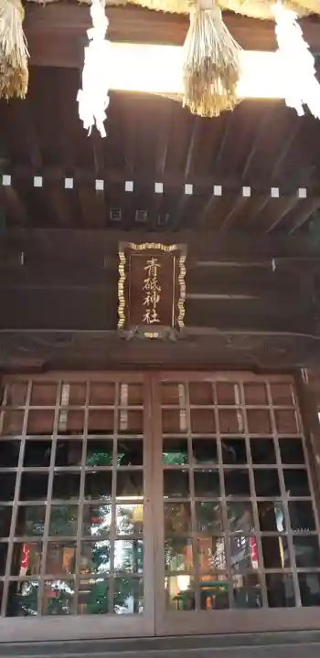 青砥神社の本殿・本堂