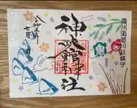 神炊館神社 ⁂奥州須賀川総鎮守⁂の御朱印