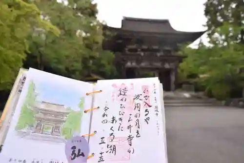 園城寺（三井寺）の御朱印