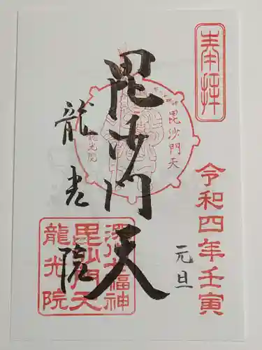 龍光院の御朱印