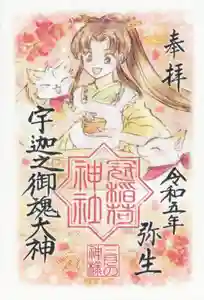 冠稲荷神社の御朱印 2023年03月01日(水)〜(2023年03月04日(土) 21時21分36秒投稿)