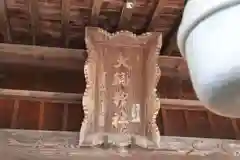 大鏑神社の建物その他