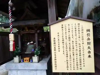 綱引弁財天社(和歌山県)