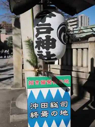 今戸神社(東京都)