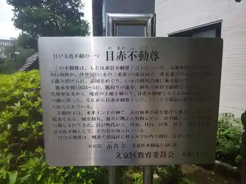 南谷寺(東京都)