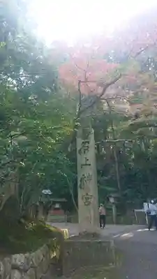 石上神宮のその他建物