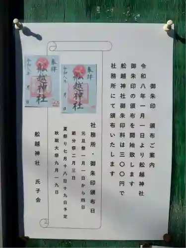 船越神社(神奈川県)