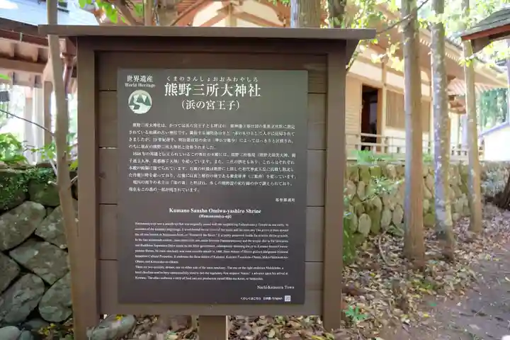 熊野三所大神社(浜の宮王子)(和歌山県)