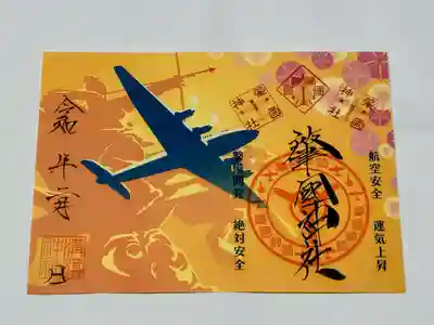 溝旗神社（肇國神社）(岐阜県)