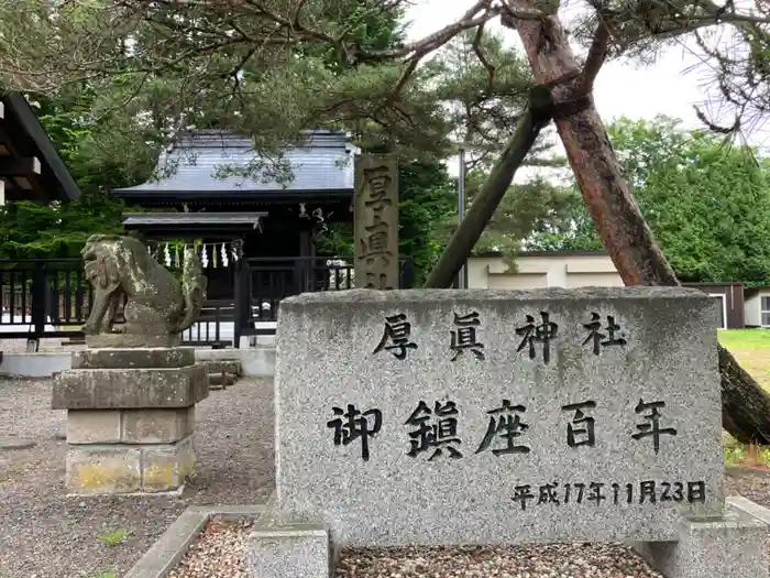 厚真神社の建物その他