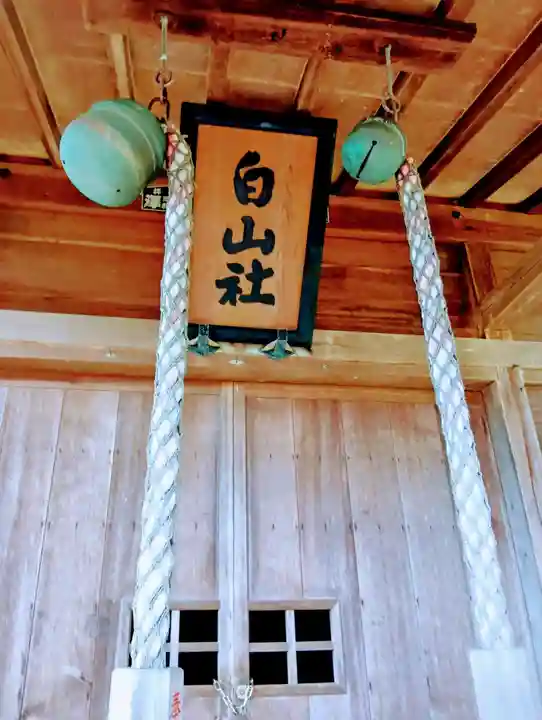 白山神社(福島県)