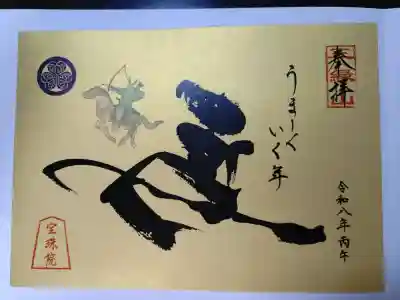 増上寺塔頭 三縁山 宝珠院の御朱印