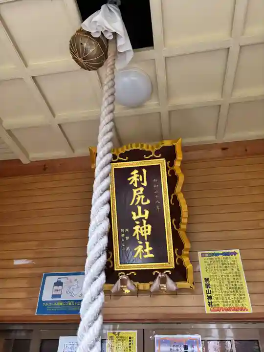 利尻山神社(北海道)