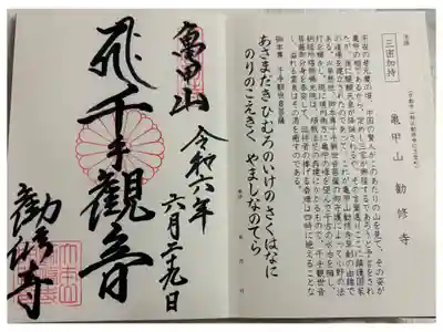 勧修寺 真言宗十八本山