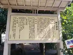 御上神社の歴史