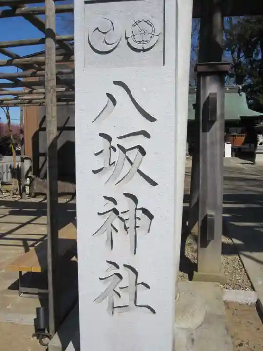 守谷総鎮守 八坂神社(茨城県)