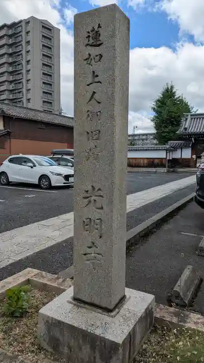光明寺(滋賀県)