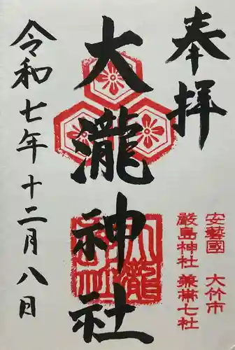 大瀧神社(広島県)