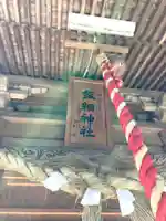 飯綱神社(愛宕神社奥社)(茨城県)