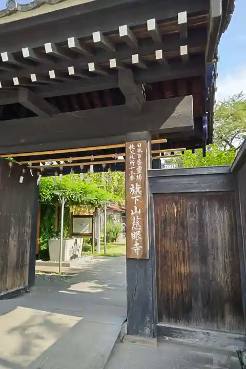 秩父札所十三番 慈眼寺(埼玉県)