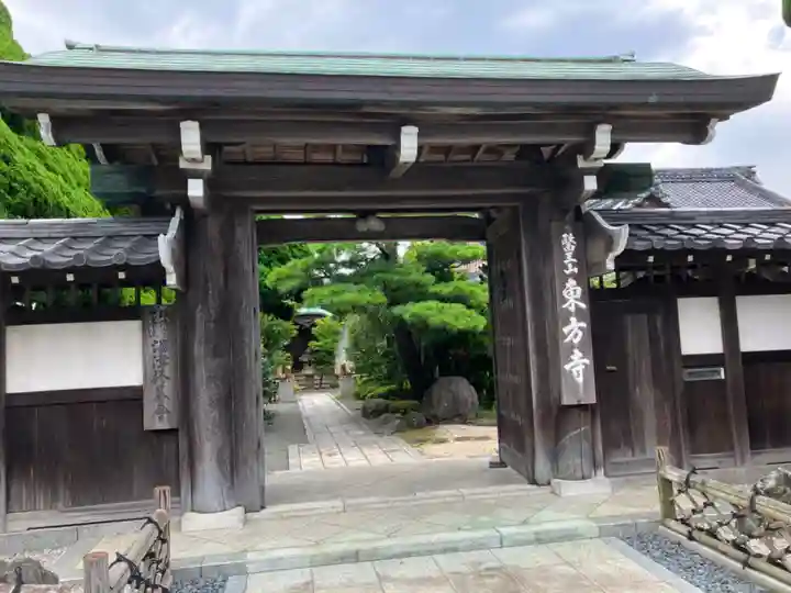 東方寺の山門・神門