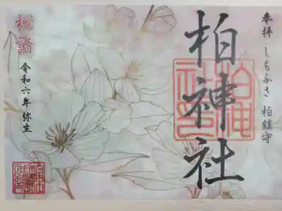 桜詣御朱印。トレーシングペーパーに金色の桜の花、花模様透かし和紙、桜の花の絵の紙の三枚重ね